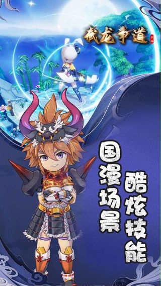 武龙争道