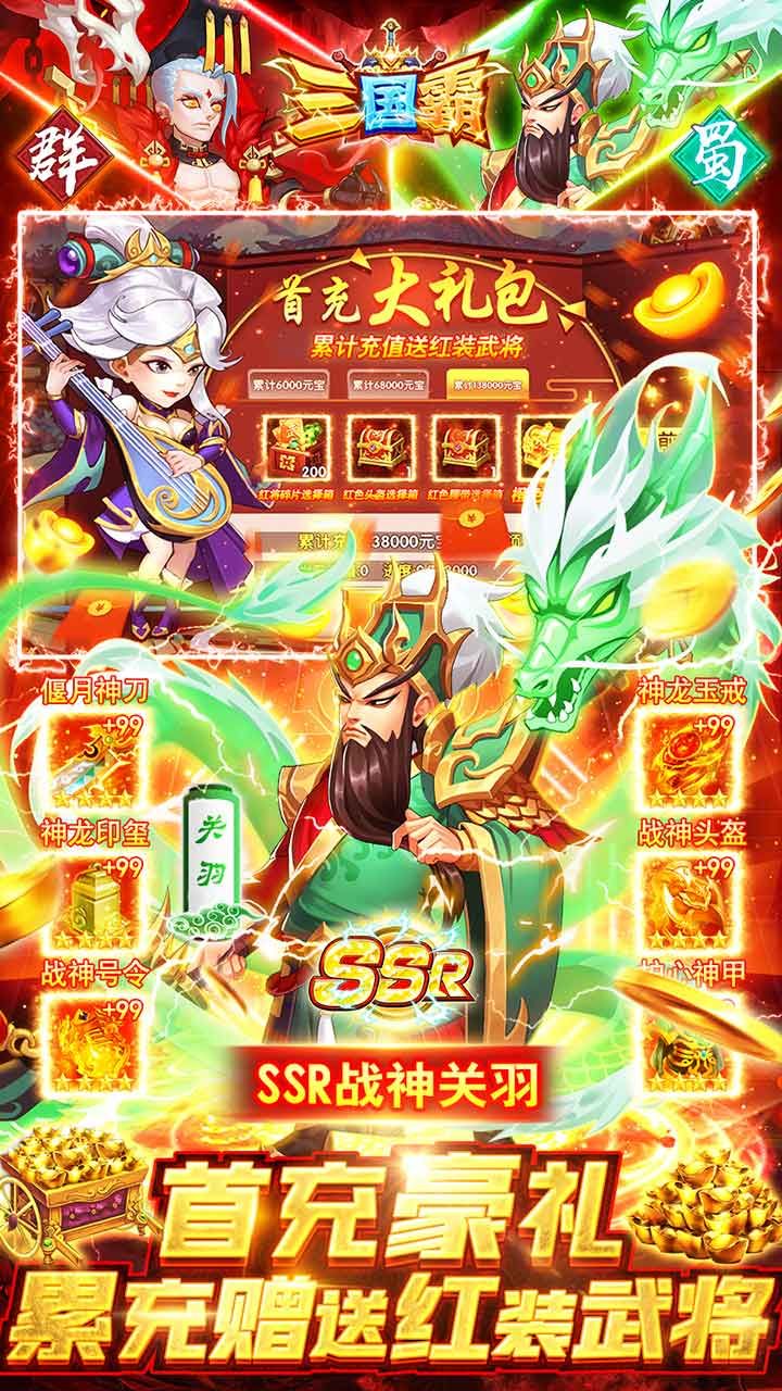 三国霸BT送万元充值