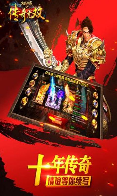 传奇无双