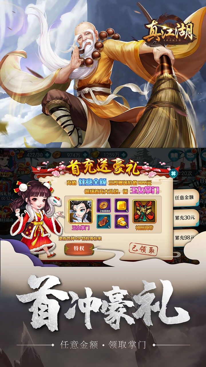 真江湖HD