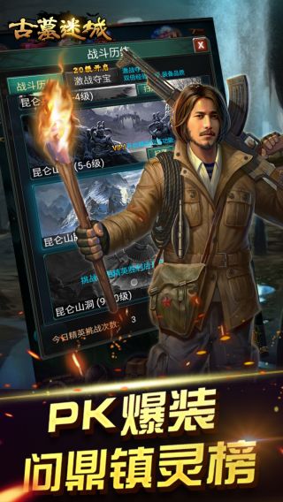 古墓迷城