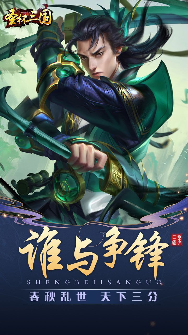 圣杯三国