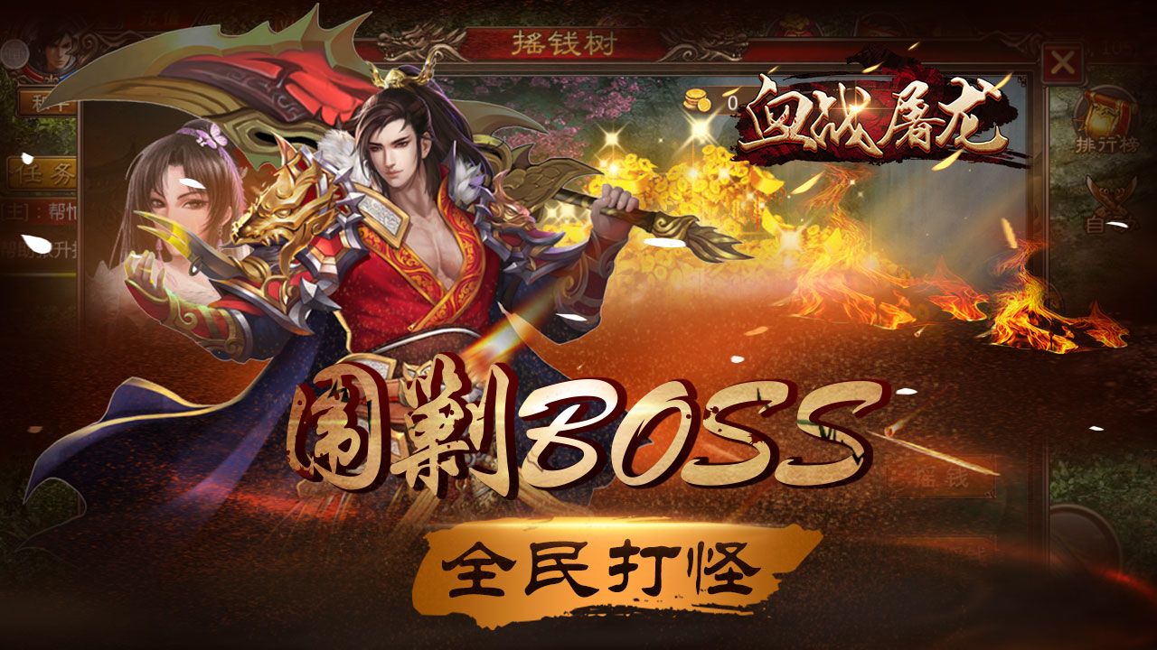 血战屠龙