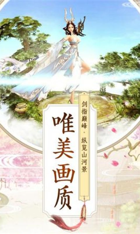 仗剑问仙