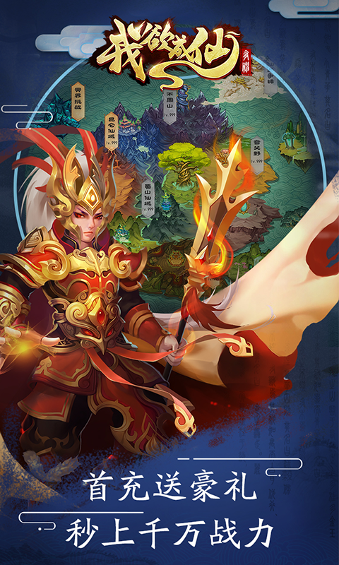 我欲成仙H5