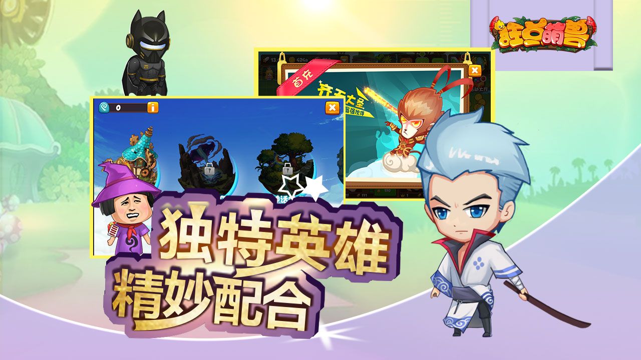 狂点萌兽