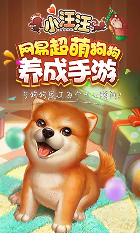 小汪汪