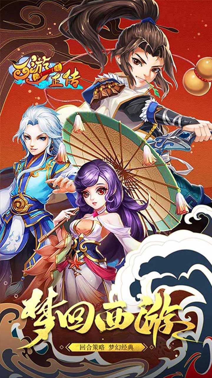 西游正传