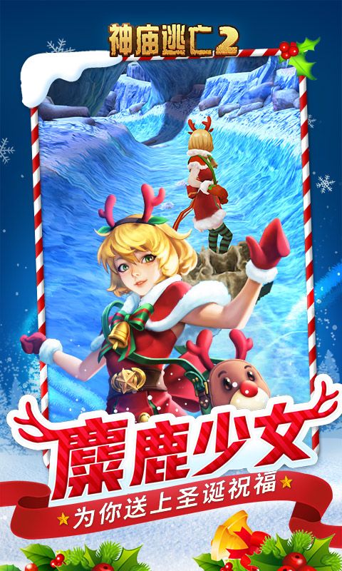 神庙逃亡2国际版