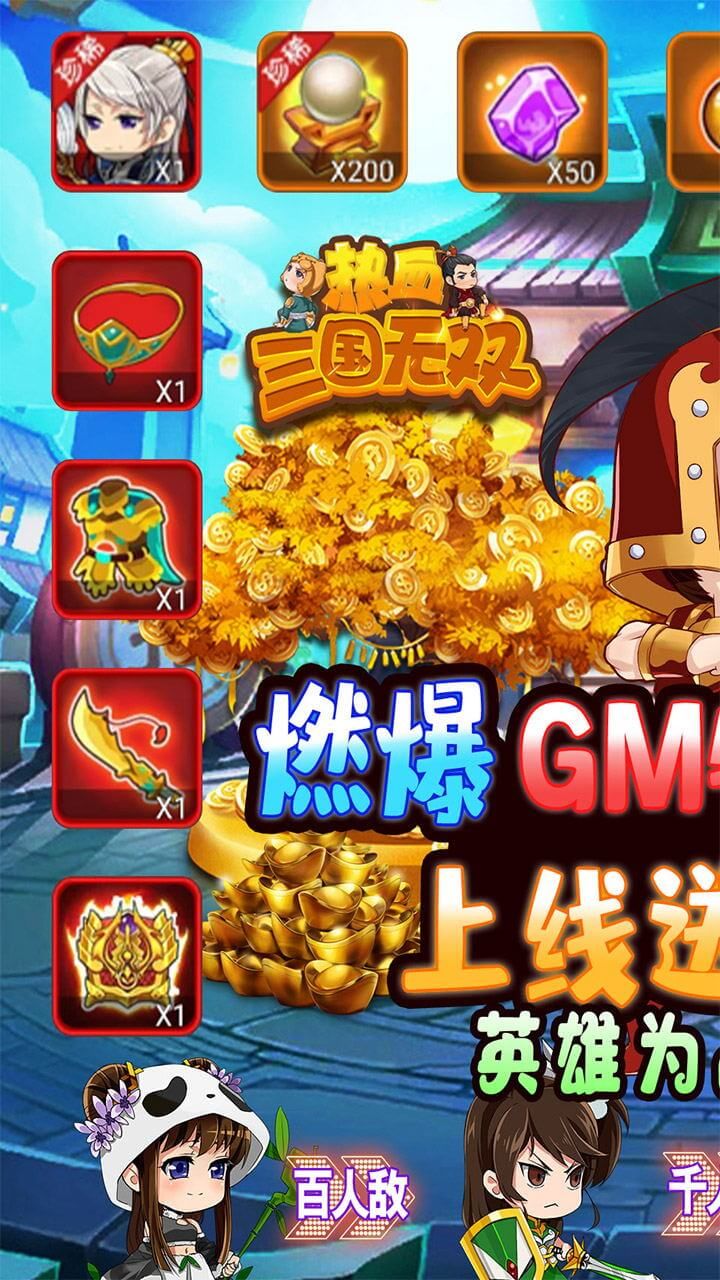 热血三国无双BT千抽GM特权官方指定版