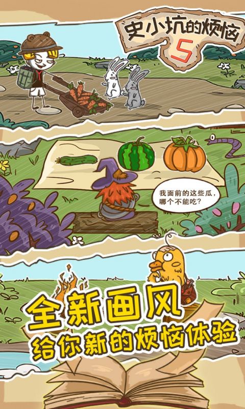 史小坑的烦恼5