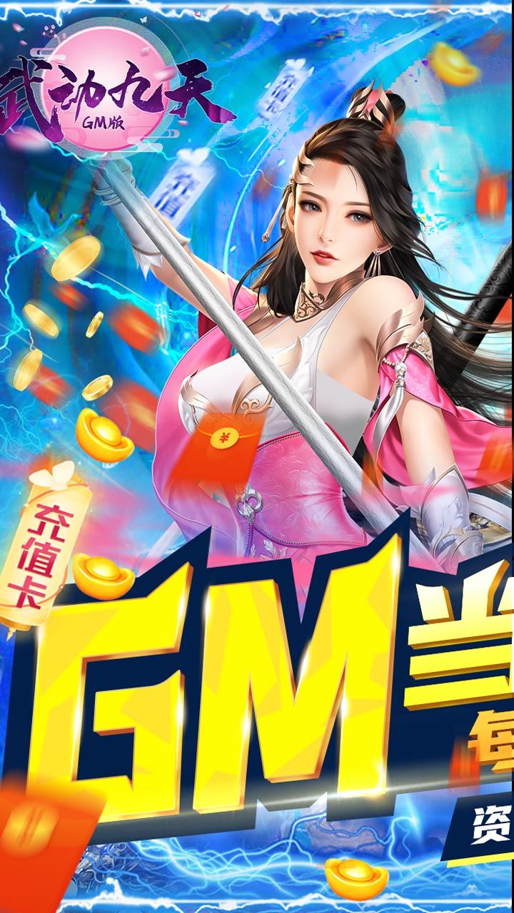 武动九天BTGM当托特权