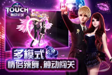 TOUCH舞动全城安卓