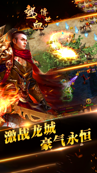 热血传世OL