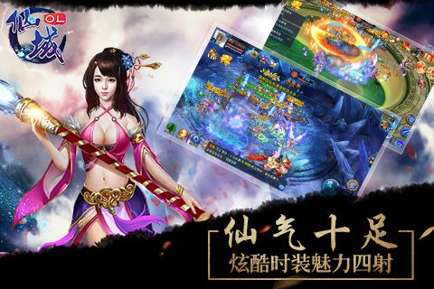 仙域OL