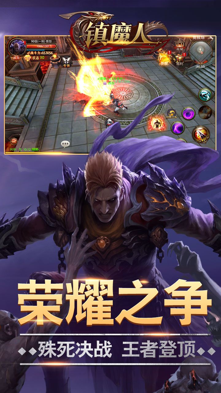 镇魔人