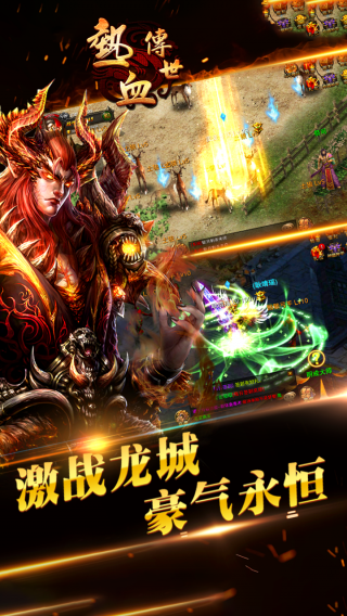 热血传世OL