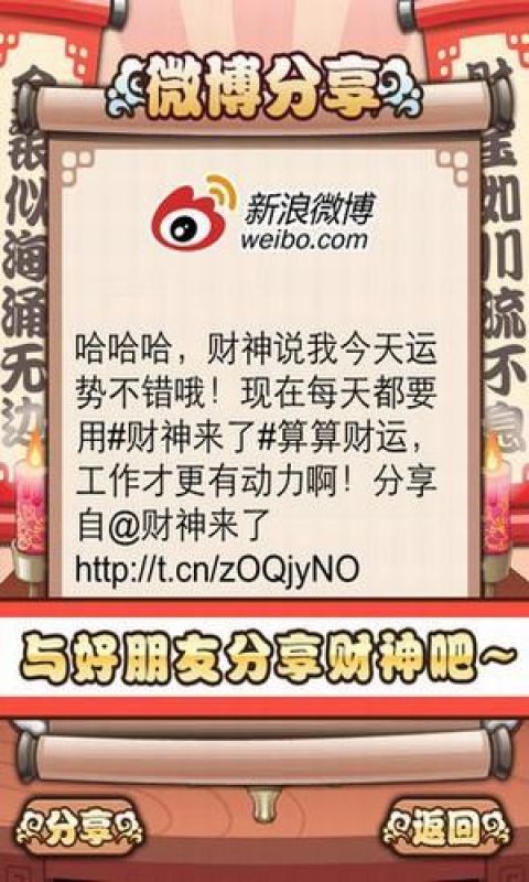 财神爷