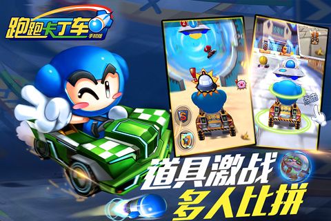 跑跑卡丁车