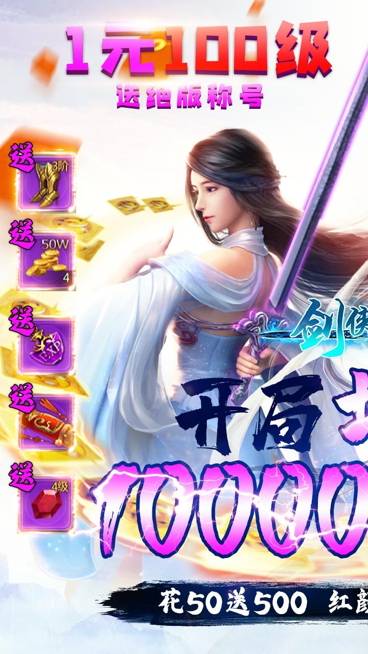 剑侠逍遥