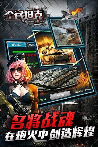 全民坦克
