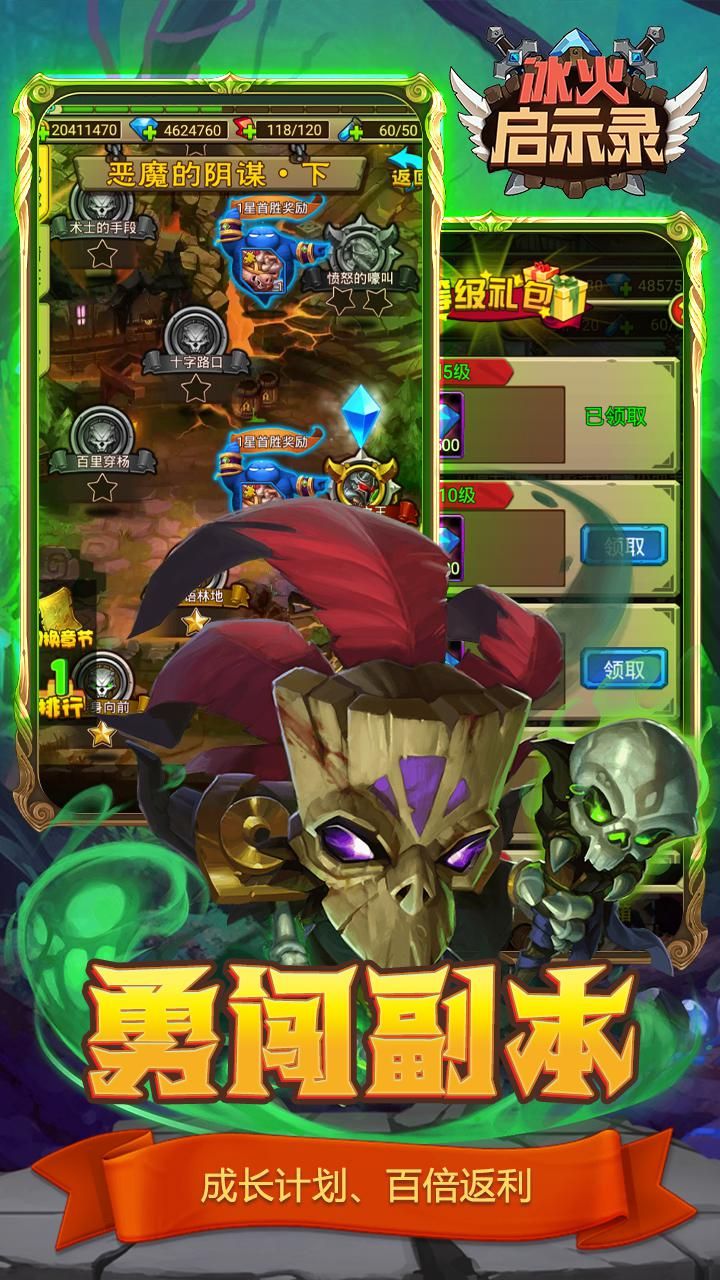 冰火启示录