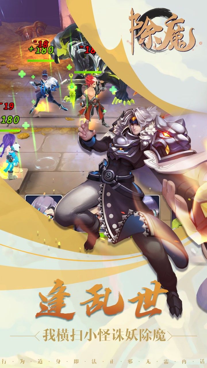 除魔