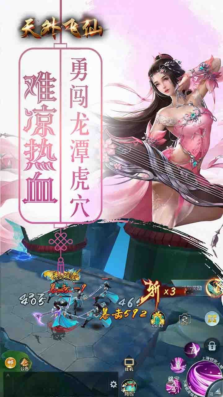 天外飞仙