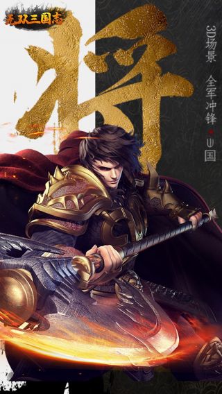 无双三国