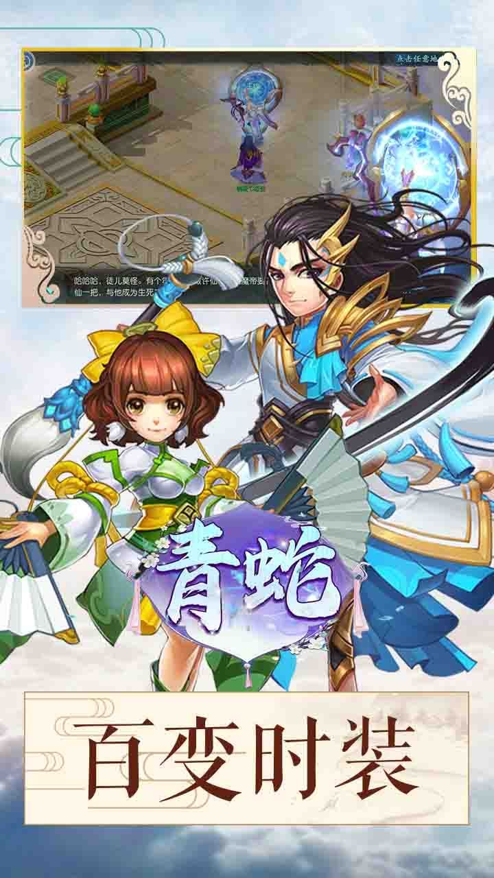 青蛇BT升级版