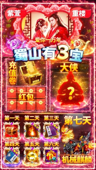 蜀山斗剑BT