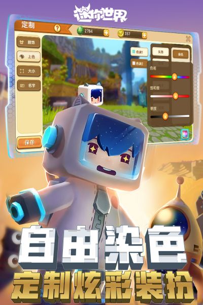 迷你世界官方app最新版