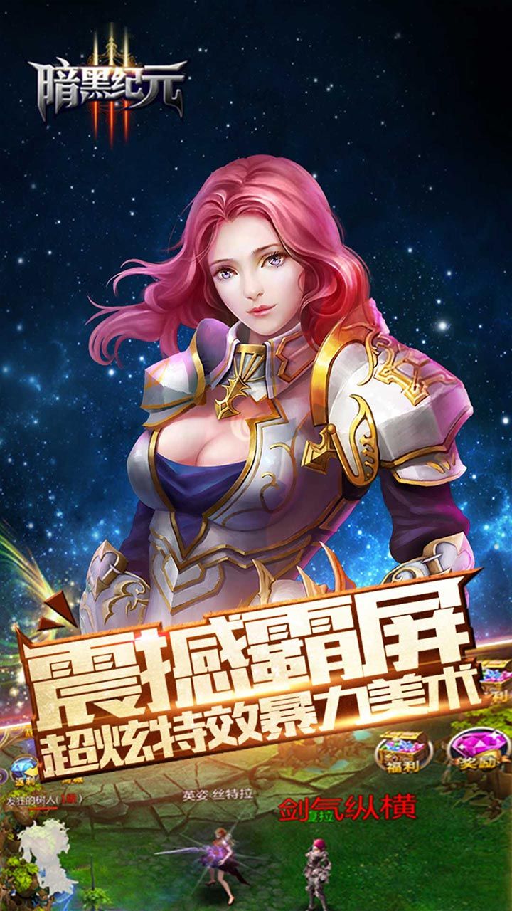 暗黑纪元