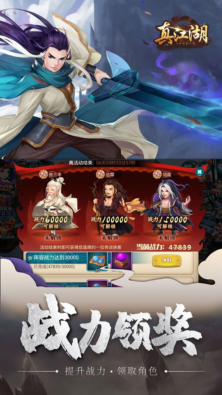 真江湖HD