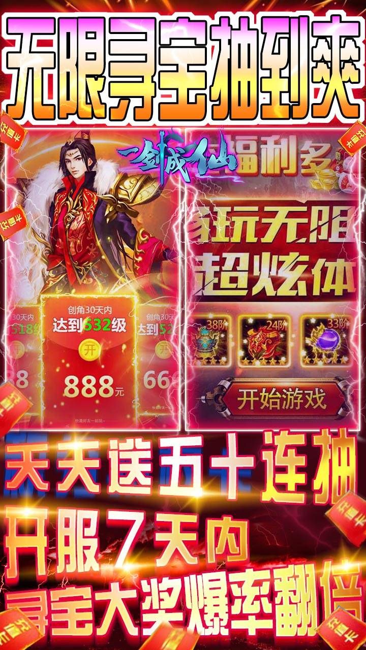 一剑成仙BT送648充值