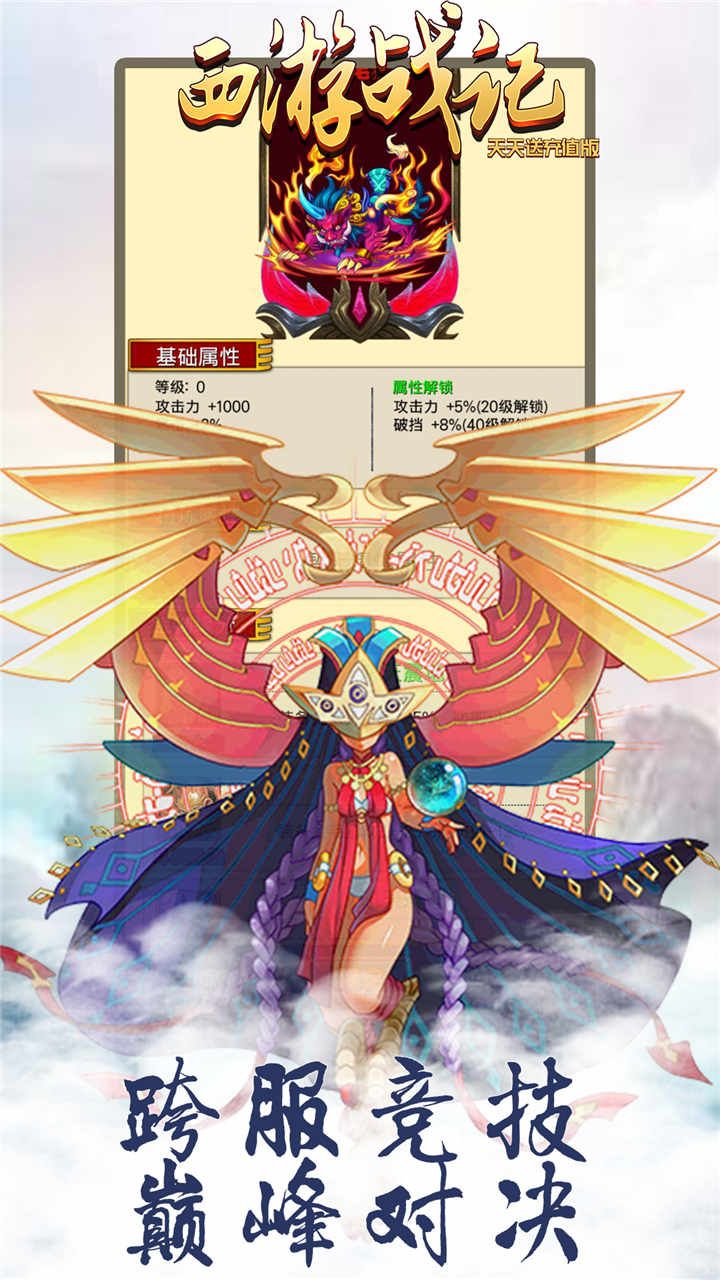 西游战记BT天天送充值版