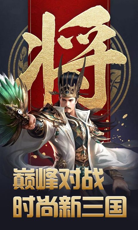 三国诸神传安卓版app下载