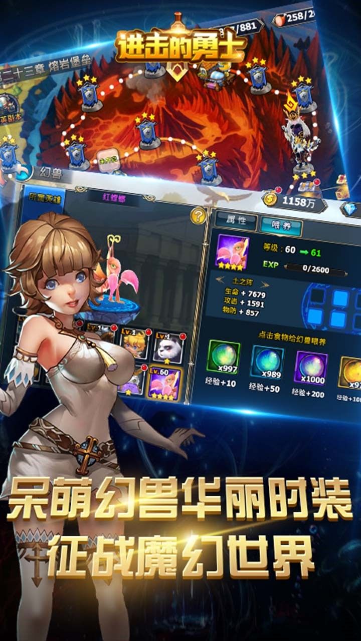 进击的勇士