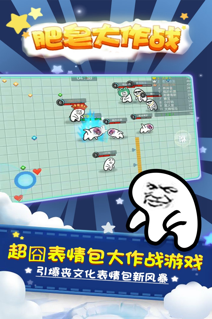 肥皂大作战