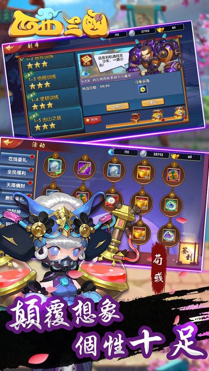 西西三国