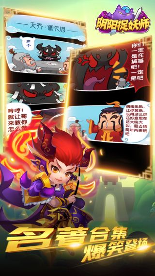 阴阳捉妖师
