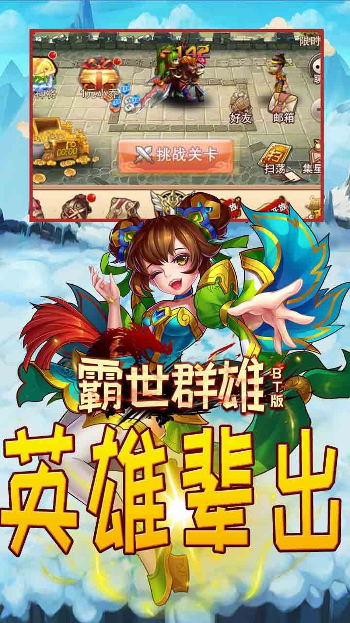 霸世群雄BT送元宝