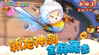 喜羊羊保卫羊村