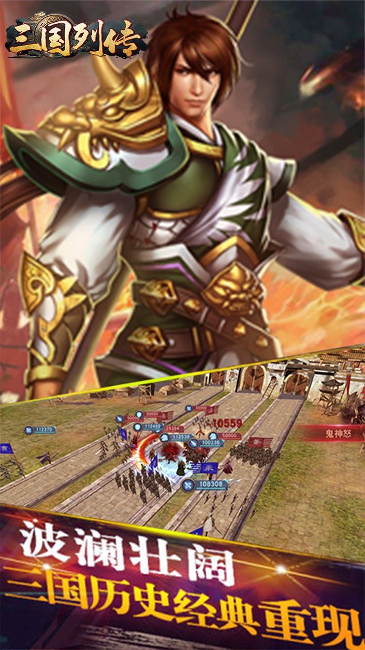 三国列传
