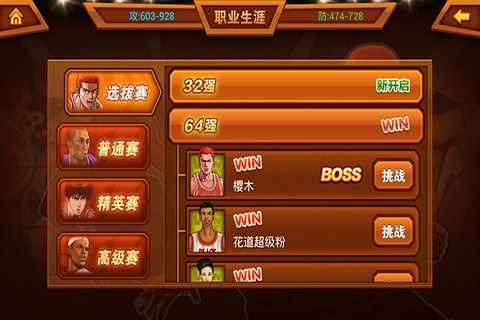 篮球公园OL