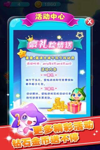 消灭宝石星星消消乐