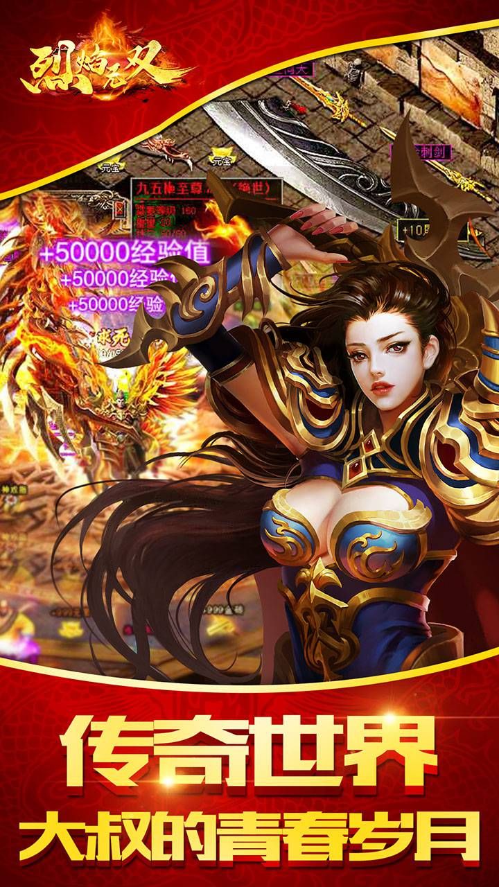 烈焰