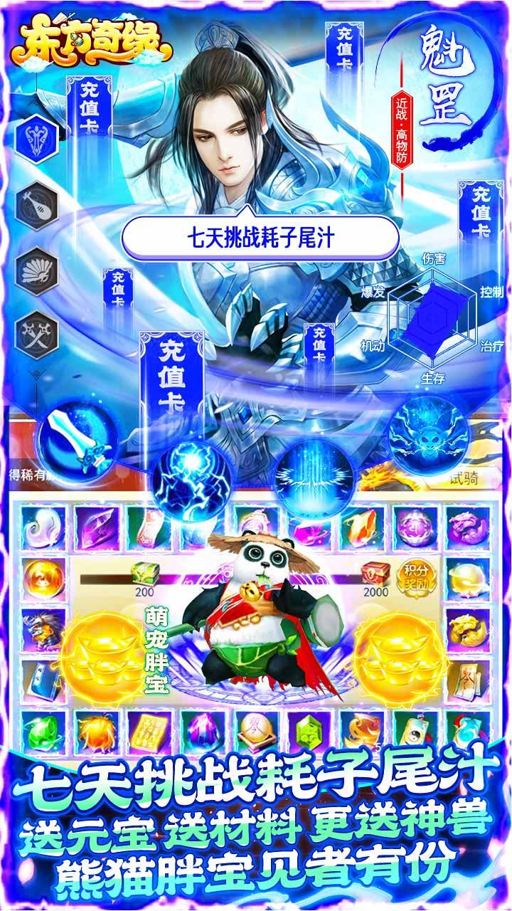 东方奇缘BT送万元充值