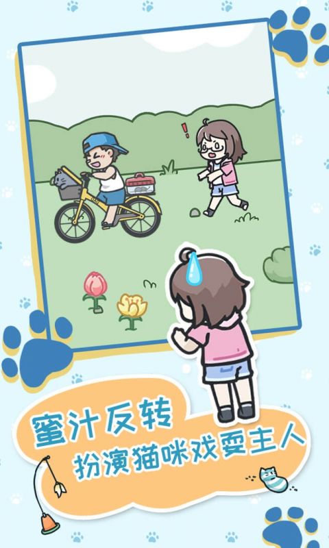 天天躲猫猫3