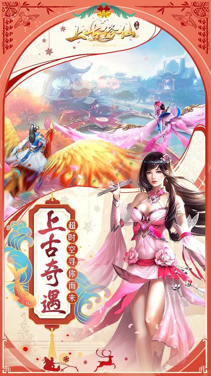 上古修仙